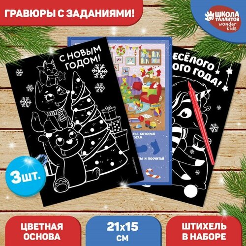 Новогодний набор для творчества Гравюры и задания Новый год Желания исполняются 248₽