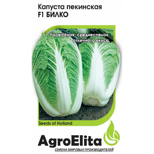 Семена Капуста пекинская Билко F1, 10шт, AgroElita, Bejo капуста пекинская билко f1 bejo zaden 10шт цв п