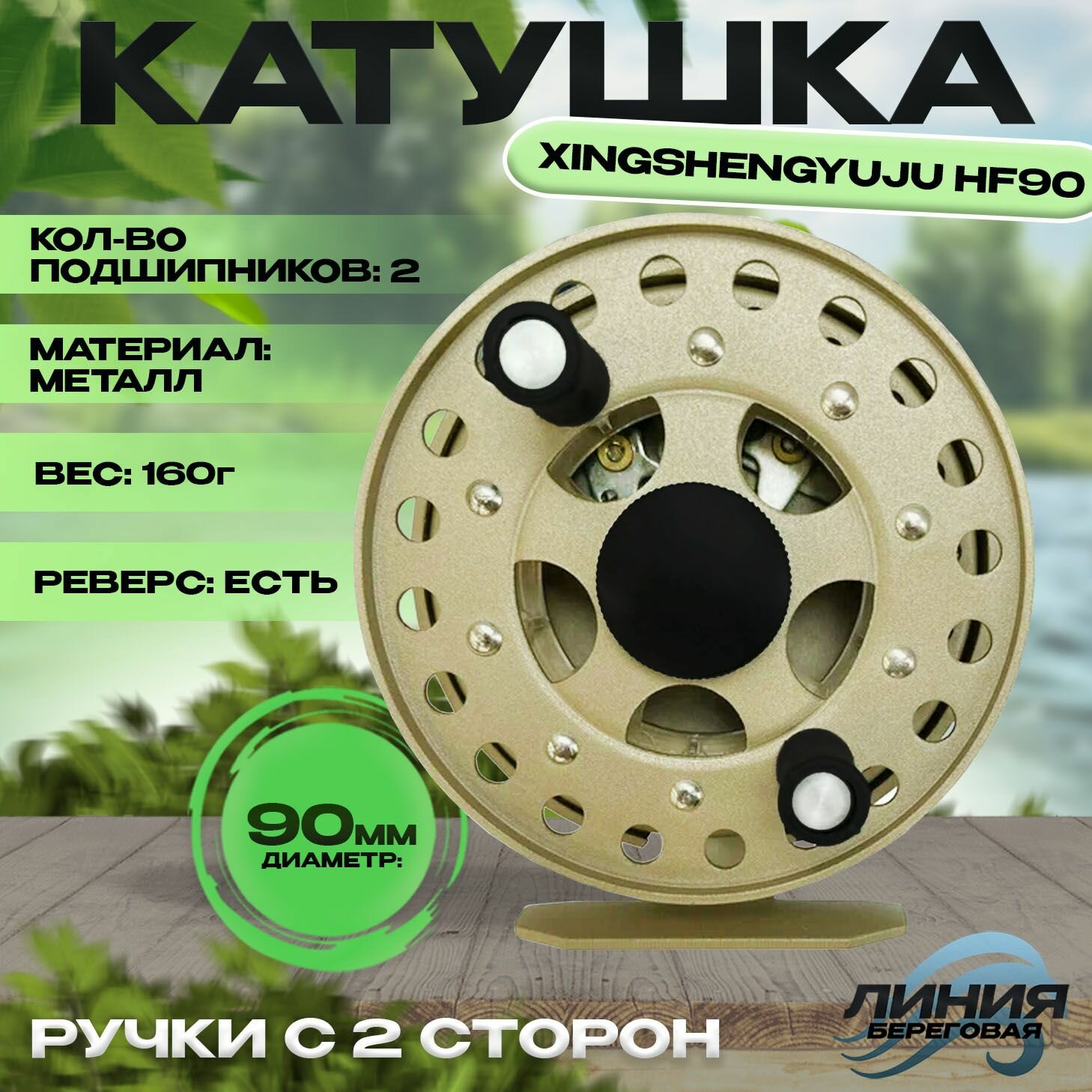 Катушка инерционная HF 90мм 2 подшипника