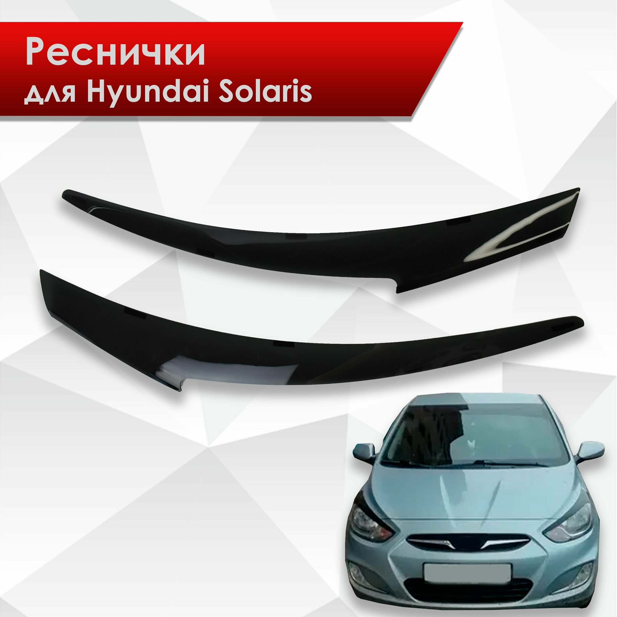 Накладки на фары / Реснички для Hyundai Solaris / Хюндай Солярис 2011-2014