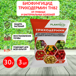 Биофунгицид Триходермин ТН82 для защиты растений от грибных и бактериальных болезней 30 г, 3 шт