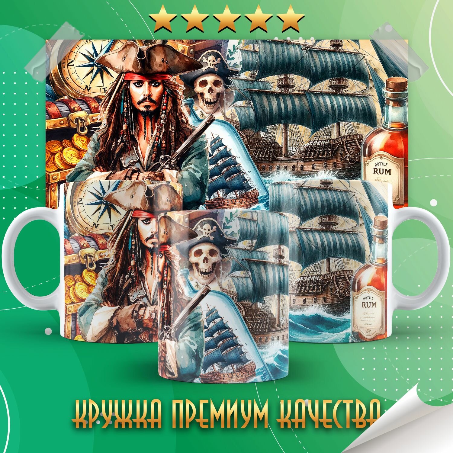 Кружка "Jack Sparrow / Капитан Джек Воробей" PrintMania 330мл