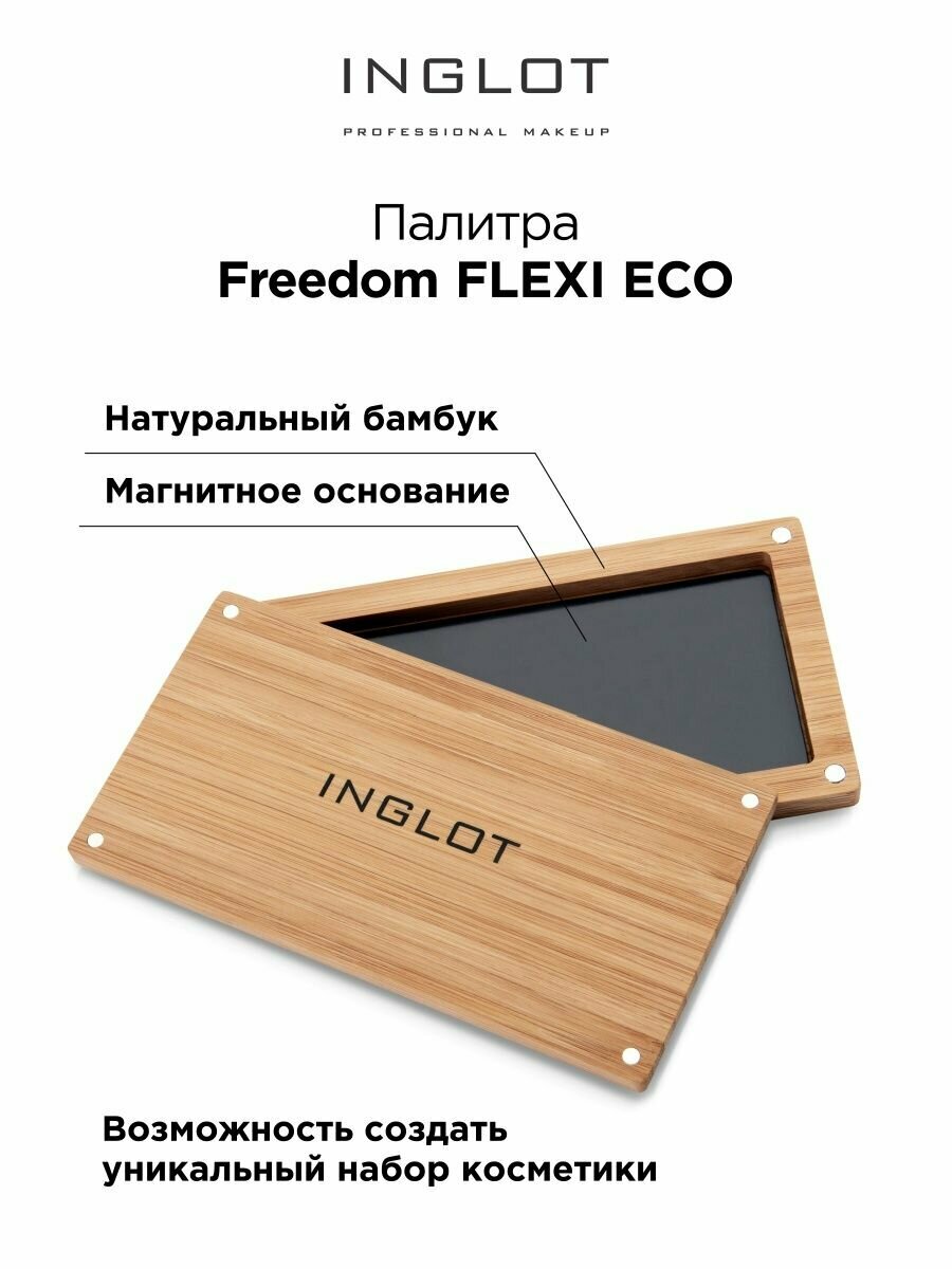 Палитра INGLOT Freedom FLEXI ECO бамбук универсальная с крышкой