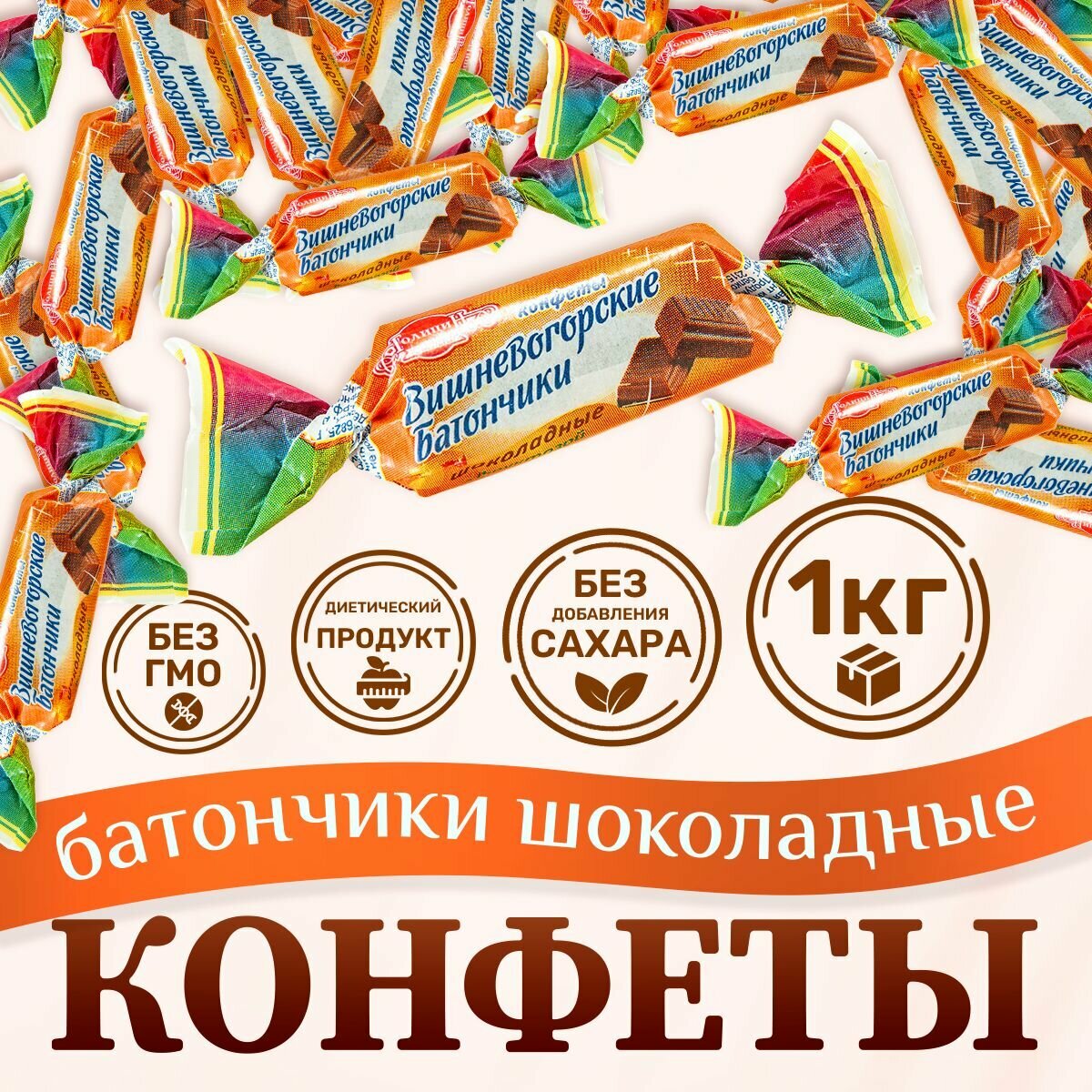 Конфеты без сахара батончики шоколадные пралиновые неглазированные с фруктозой набор 1 кг полезные сладости
