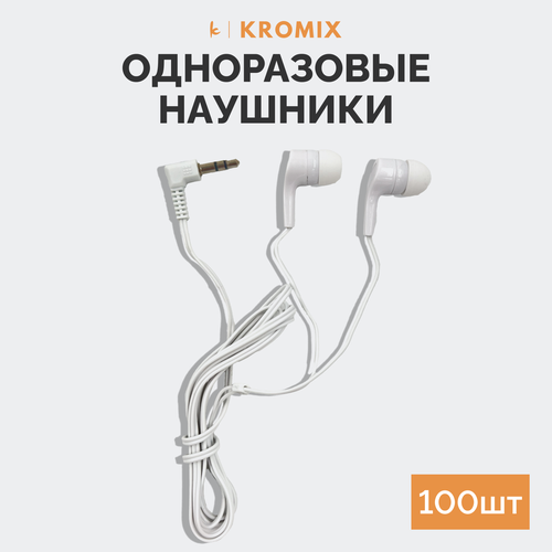 Наушники проводные, одноразовые, Kromix X22387W, 100 штук, белые