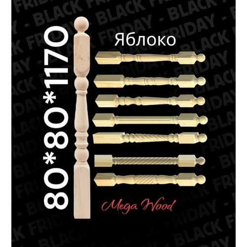 Столб Яблоко 80*80*1170