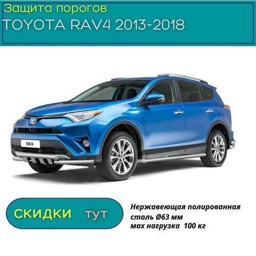 Защита порогов PT GROUP для TOYOTA RAV4 2013-2018 (Тойота Рав 4) НПС 63 мм