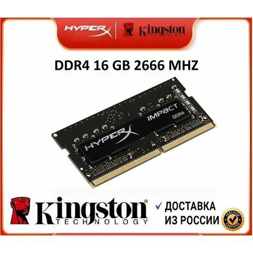 Оперативная память HyperX Kingston DDR4 16GB 2666MHz Laptop 1x16 ГБ HX426S15IB16 499900₽