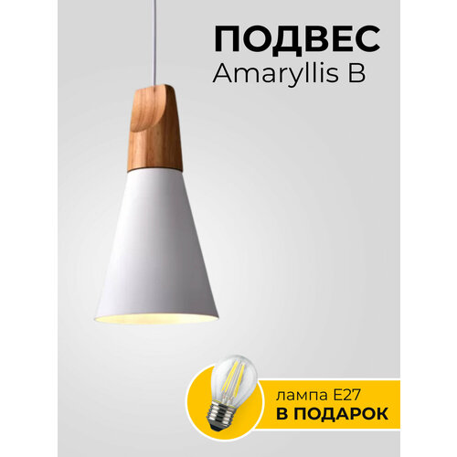 Светильник подвесной Amaryllis BпотолочныйсветодиодныйметаллбелыйдеревоЕ27скандинавский120см 2952₽