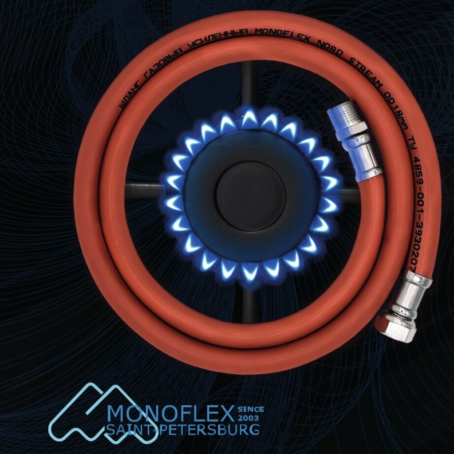 Подводка для газа ПВХ Monoflex NS 1/2, 700 см