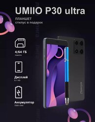 планшет Umiio P30 Ultra 64Гб серый