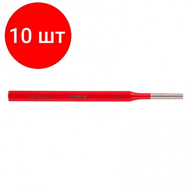 Комплект 10 штук Выколотка 5x150 мм CrV MATRIX 18303