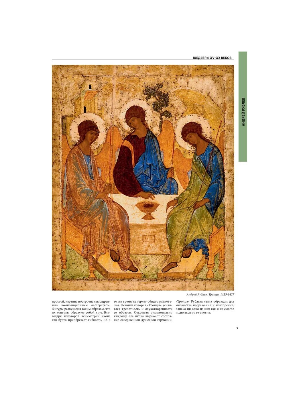 Книга Самые знаменитые шедевры - фото №11