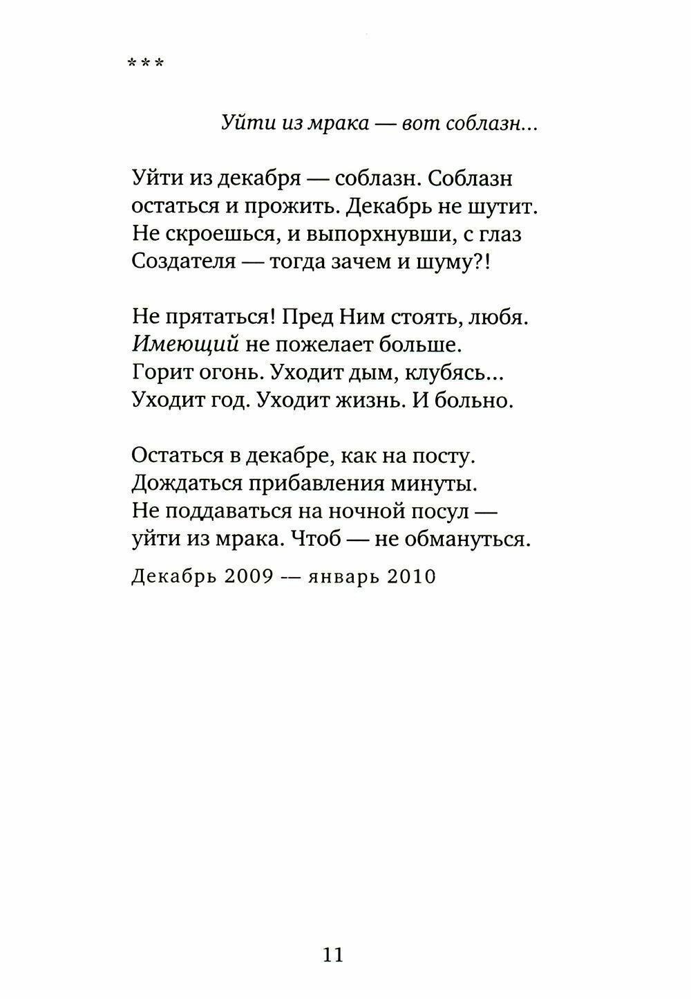 Дневник. Продолжение (Загвоздина Наталья Александровна) - фото №12