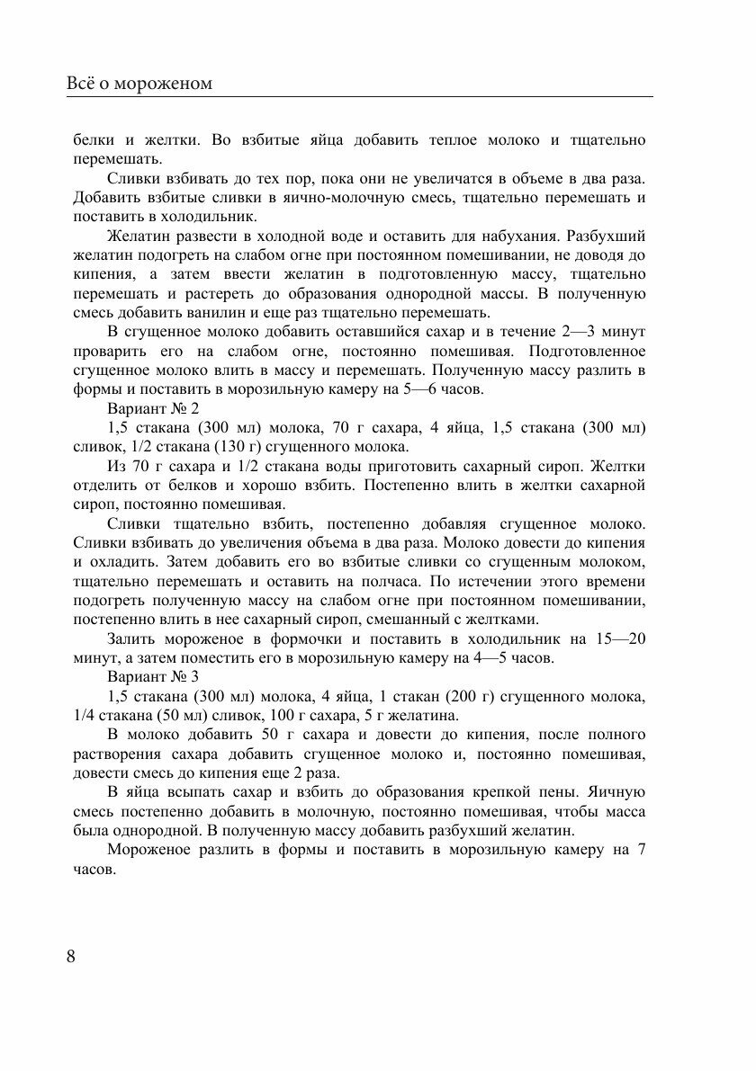Книга Всё о мороженом (без автора) - фото №9