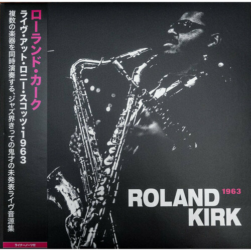 Виниловая пластинка Roland Kirk / Live At Ronnie Scott's 1963 (1LP) kirk roland виниловая пластинка kirk roland here comes the whistleman