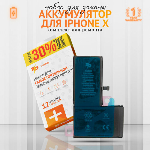 Аккумулятор для iPhone X (3000 mAh); увеличенная емкость, набор инструментов, монтажные стикеры, пошаговая инструкция; набор ZeepDeep