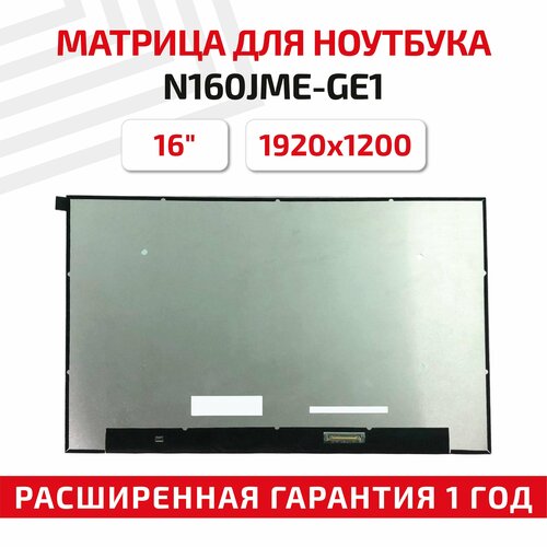 матрица экран n160jme gek Матрица (экран) N160JME-GE1