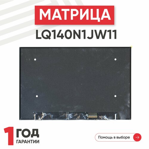 Матрица (экран) LQ140N1JW11