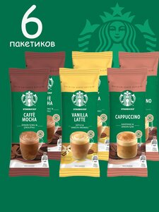 STARBUCKS Кофе растворимый в пакетиках 3 вкуса по 2 пакетика