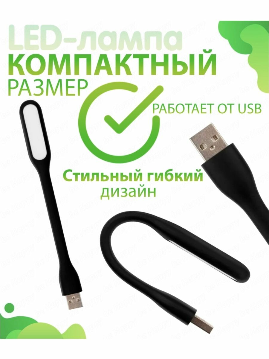 Компактный мини светильник USB фонарик светодиодный гибкий GSMIN Flower лампа для ноутбука, ПК (Черный)