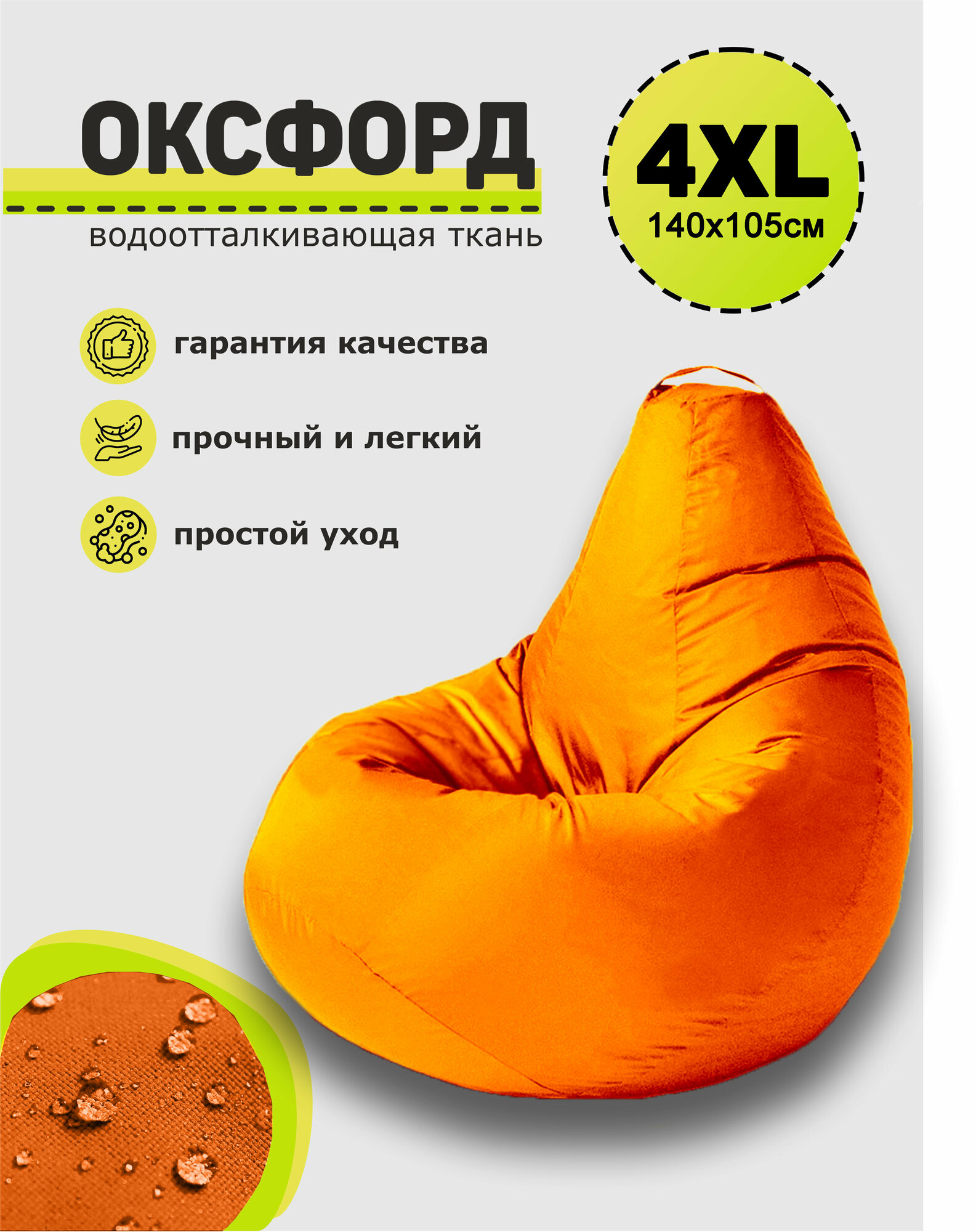 Кресло-мешок, 3D Мебель, Оксфорд, Размер 4XL, цвет "Оранжевый"