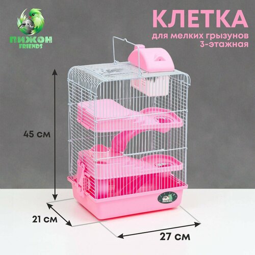 Клетка для мелких грызунов Пижон, с наполнением, 27 х 21 х 45 см, розовая