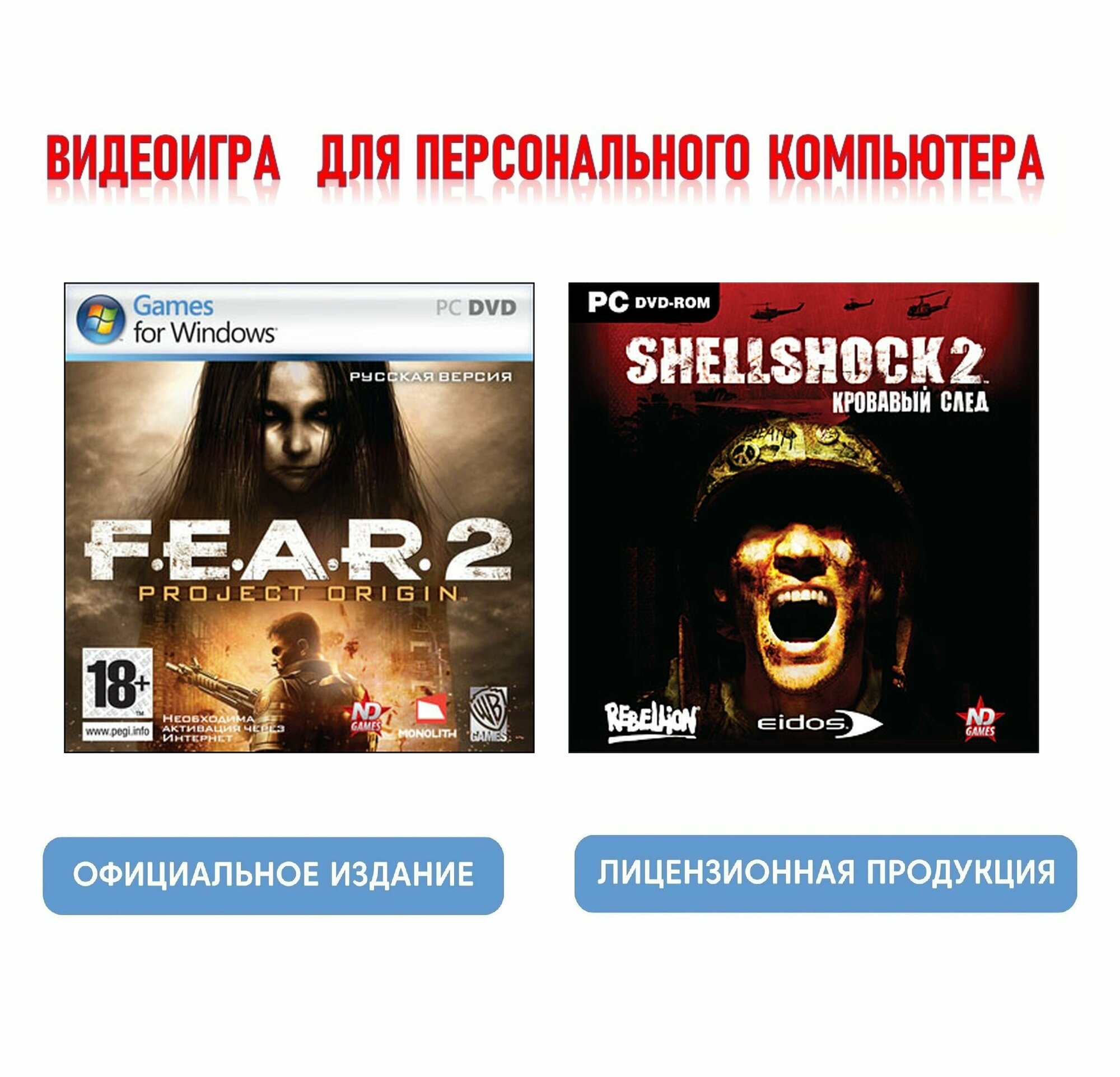 Видеоигры. F.E.A.R. 2 Project Origin / Shellshock 2. Кровавый след (2 Jewel для Windows PC русская версия) экшен ужасы / 18+ Steam 2 отдельных бокса