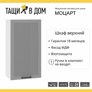 Кухонный модуль навесной шкаф высокий 50 см с 1-ой дверью Моцарт с сушкой