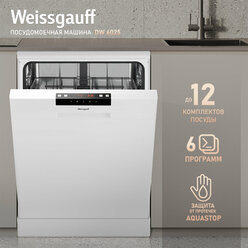 Посудомоечная машина Weissgauff DW 6025 (модификация 2024 года),3 года гарантии, 12 комплектов, 6 программ, полная защита от протечек AquaStop, половинная загрузка, дозагрузка посуды, таймер отсрочки запуска, А++