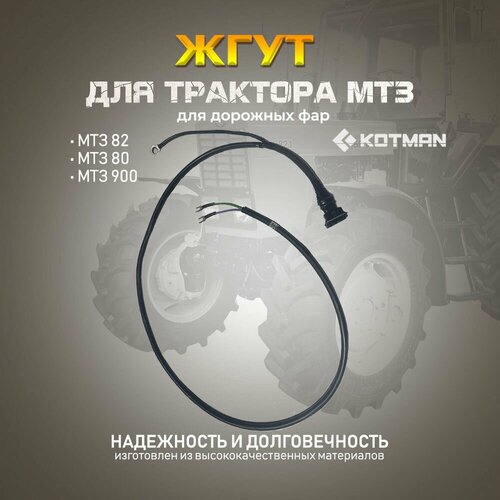 Жгут дорожных фар для трактора МТЗ Беларус 1190₽