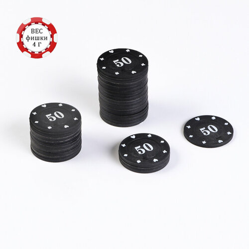Набор фишек с номиналом 50 50 шт однотонные фишка 4 г черные 370₽