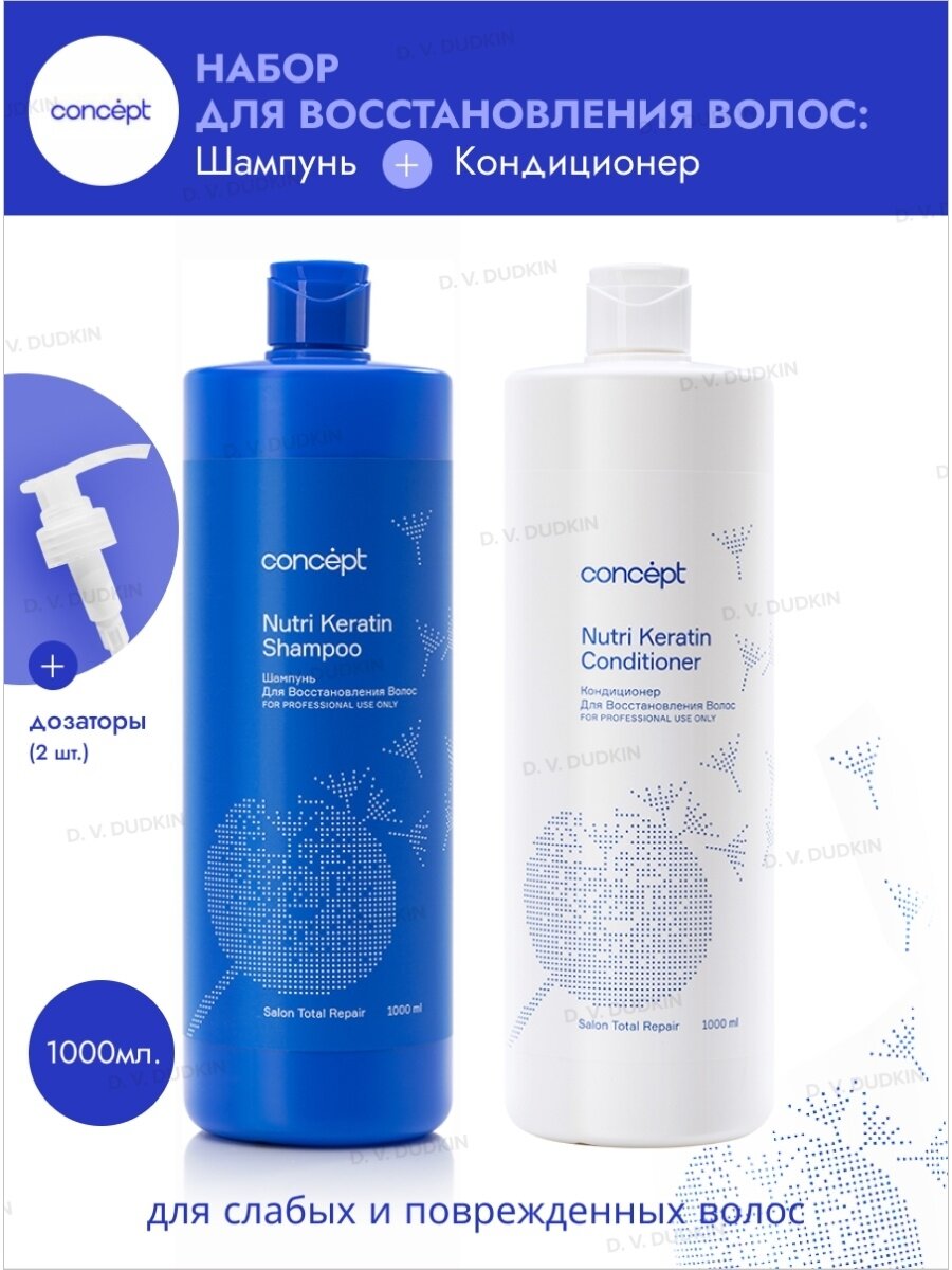 фото Concept Набор для Восстановления волос: Шампунь, 1000 мл + Кондиционер, 1000, мл + 2 Дозатора