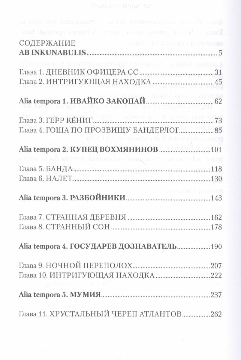 Хрустальный череп атлантов (Гладкий Виталий Дмитриевич) - фото №3