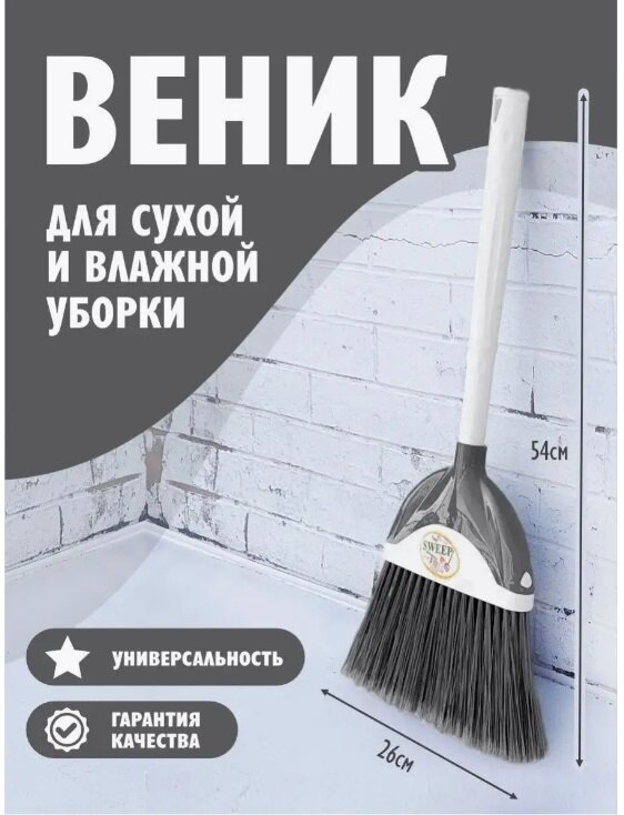 Веник elfplast "Sweep" (белый/серый) 356