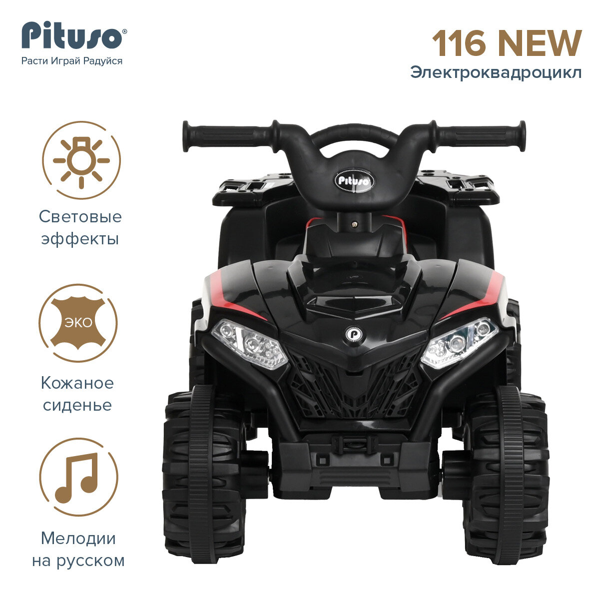 Электромобиль детский, квадроцикл Pituso 116-NEW, батарея 6V/4.5Ah, мотор 20W*1 Black/Черный — фото 1