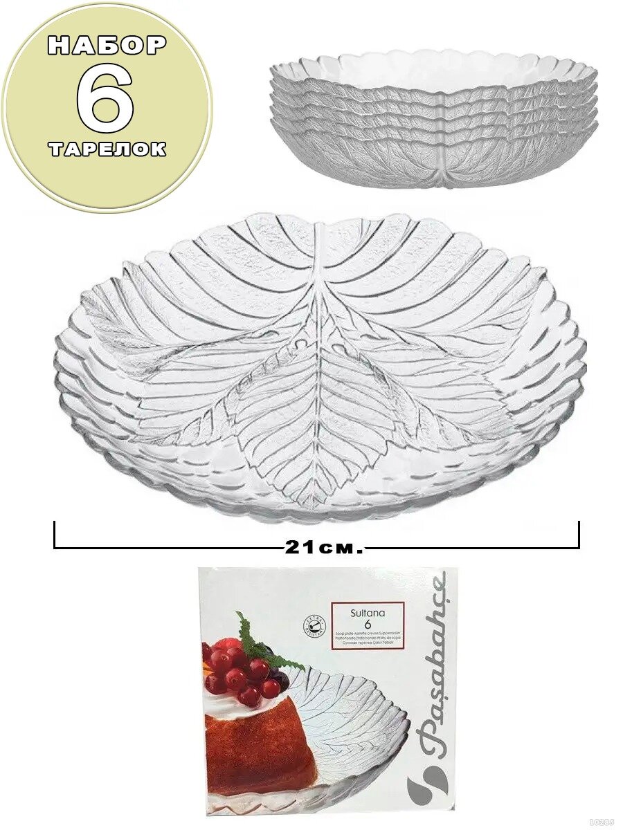 фото Набор столовых тарелок Sultana 21 см ,6 штук