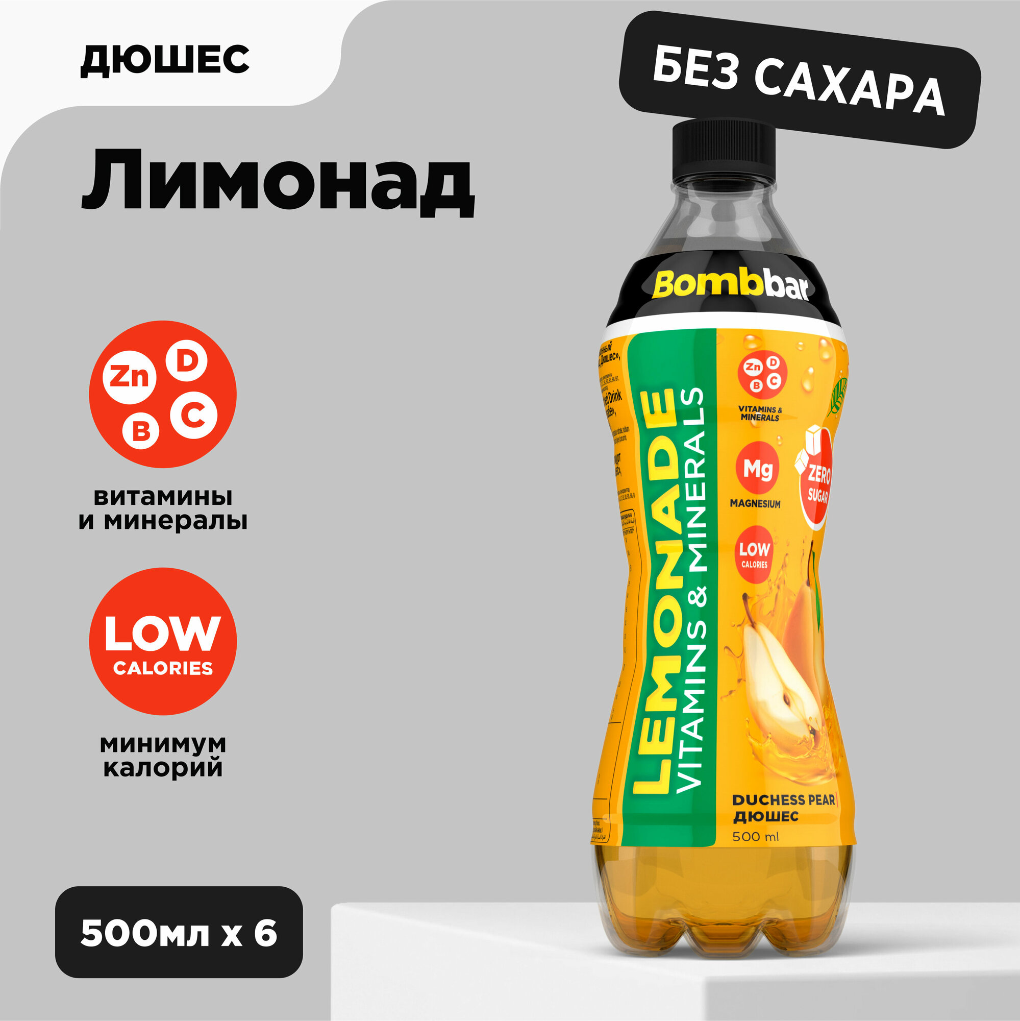 Bombbar Низкокалорийный лимонад без сахара с витаминами "Дюшес", 6шт х 500 мл