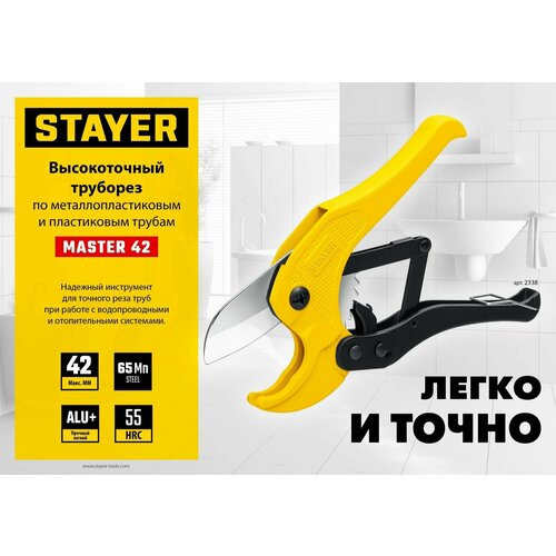 Автоматический труборез по металлопластиковым и пластиковым трубам STAYER MAXCut до 42 мм, 2338_z02