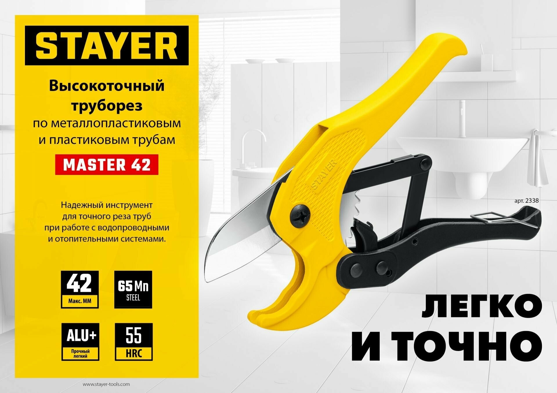 Автоматический труборез по металлопластиковым и пластиковым трубам STAYER MAXCut до 42 мм 2338_z02