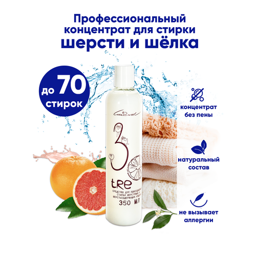 TRE Carewool средство для повседневной стирки изделий из шерсти и шерстьсодержащей пряжи, грейпфрут, 70 стирок