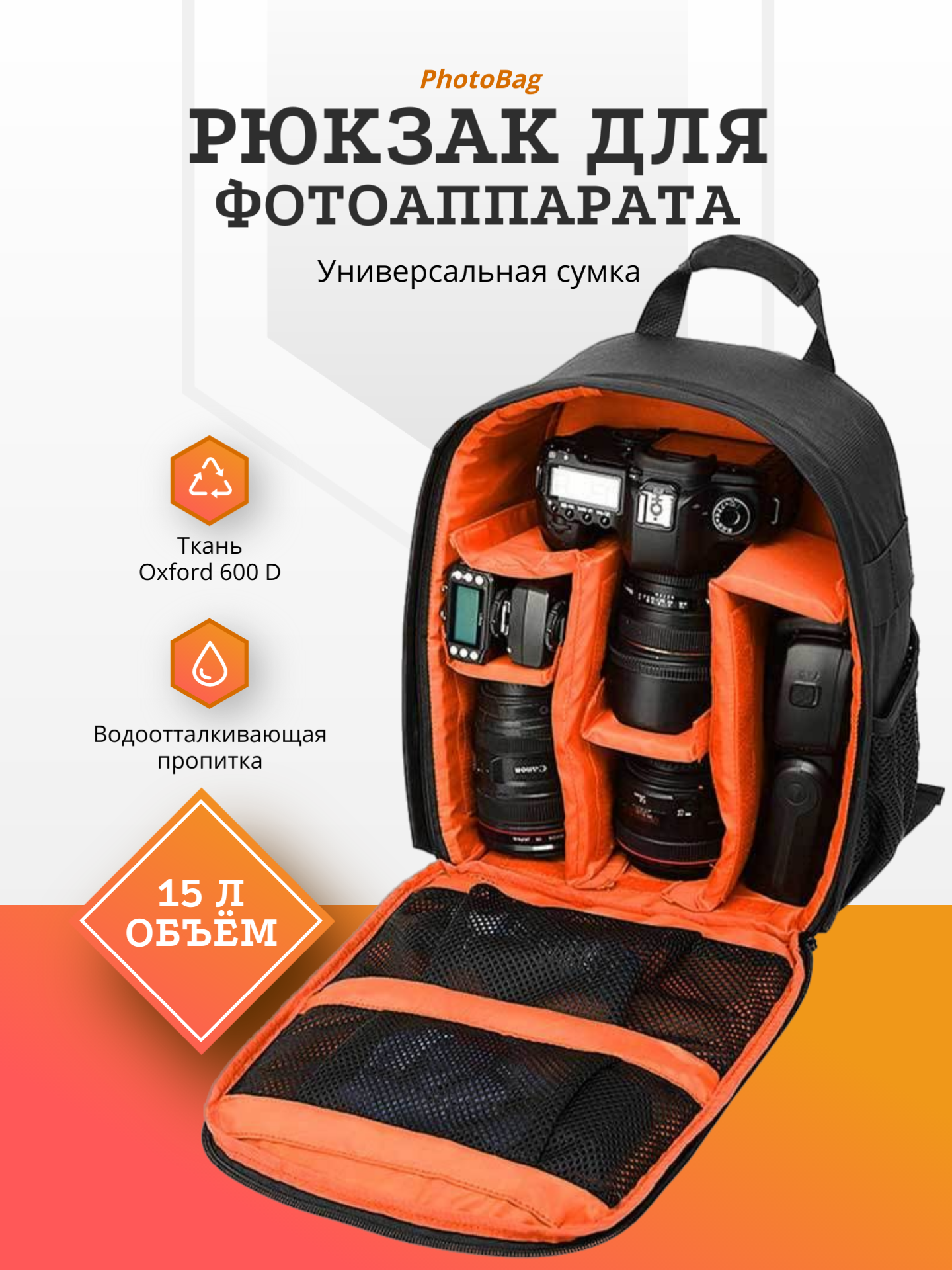 Рюкзак Maestro Photo, для фотоаппарата и ноутбука, текстиль, водонепроницаемый, оранжевый