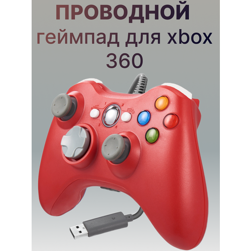 Джойстик геймпад проводной для игровой приставки и ПК Красный 125000₽