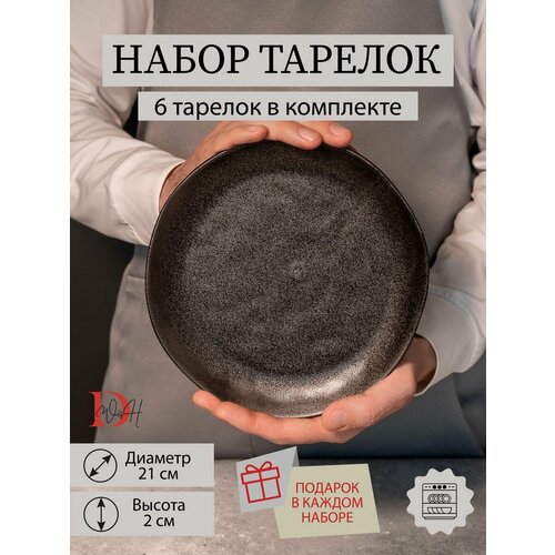 Набор посуды тарелка неровный край мятый фарфор 6 шт 21 см