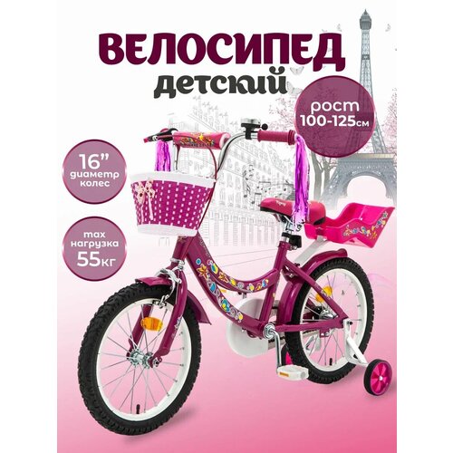 Велосипед детский 16