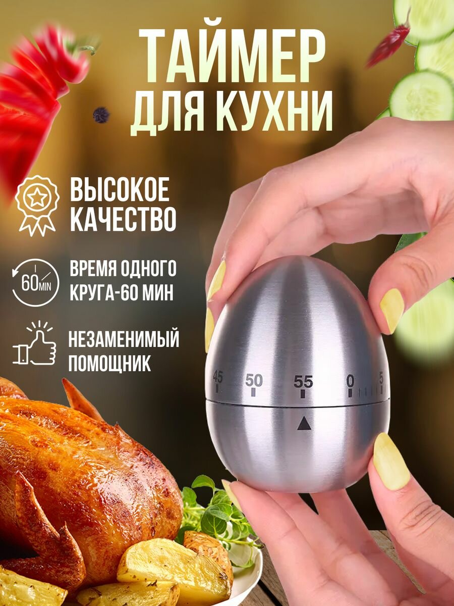 Таймер кухонный механический для готовки на кухне