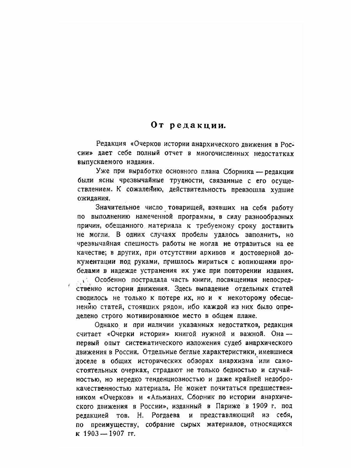 Книга Михаилу Бакунину, 1876-1926 - фото №3
