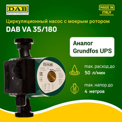 Циркуляционный насос с мокрым ротором DAB VA 35/180 (220В, 71Вт, 1 1/2") аналог Grundfos UPS 25-40
