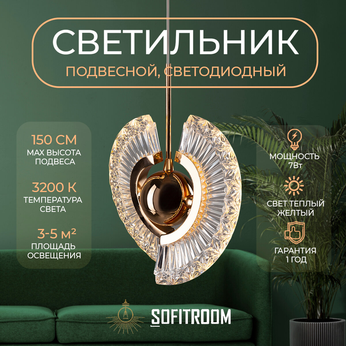 фото Подвесной светильник Sofitroom Planet, LED светильник потолочный, светодиодный светильник классический, плафон стекло, корпус металл, цвет золотой