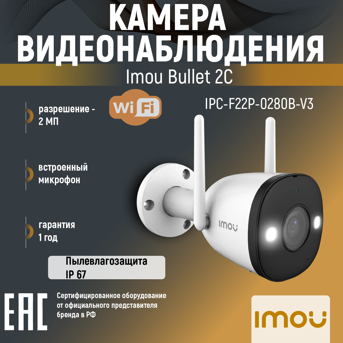 Камера видеонаблюдения IMOU Bullet 2C IPC-F22P-0280B бело-черный